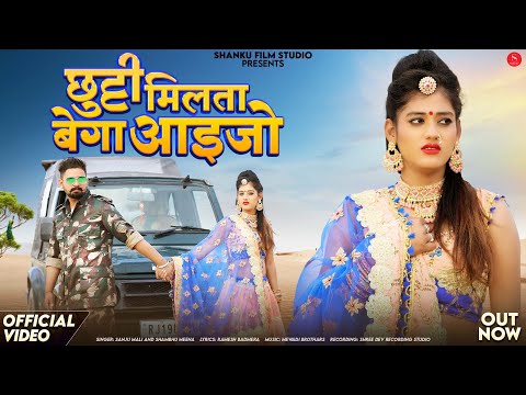 Desh Bhakti Song 2024: छुट्टी मिलता बेगा आइजो | Chutti Milta Bega Aaijo | Latest Rajasthani Songs