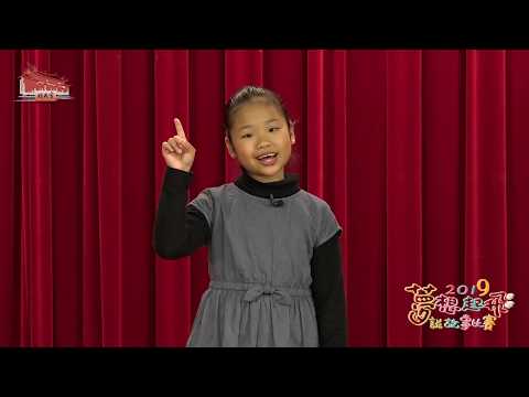【2019夢想起飛：說故事比賽】蔡佩潔 五隻老鼠兄弟 - YouTube
