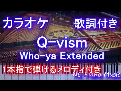 【カラオケガイドあり】Q-vism / Who-ya Extended (サイコパス 3期 OP )【歌詞付きフル full 一本指ピアノ鍵盤楽譜ハモリ付き】