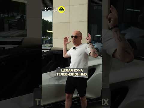 Готов к ЭТОМУ при покупке Lotus Emira?! #lotus #спорткар #emira