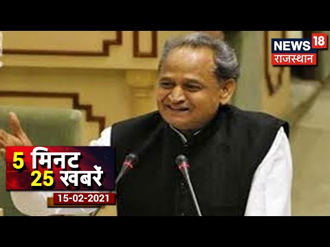 5 Minutes 25 Khabrein | Aaj Ki Taja Khabar | Top Headlines | 15 FEB 21