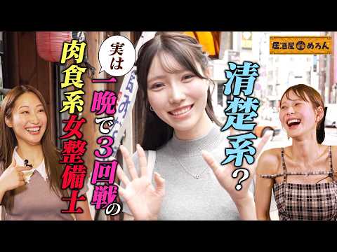 【逆ナンパ】清楚と思ったら一晩で3回する肉食系な女整備士【居酒屋めろん】#40