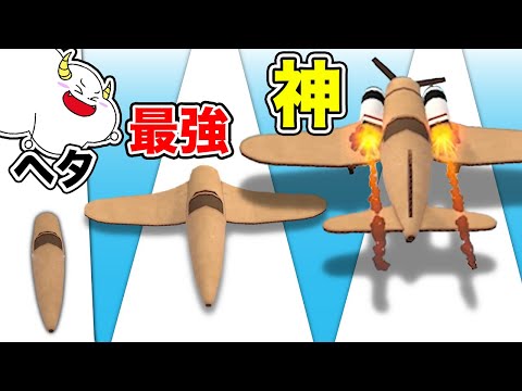 最強の飛行機を作って遠くまで飛べ！【Epic Plane Evolution】ランゲーム・rungame｜ゲーム実況｜★サンサンキッズGAMES★