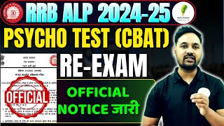 🚨RRB ALP CBT 3 Re-Exam Official Notice Out! किन छात्रों का होगा फिर से Psycho Test?
