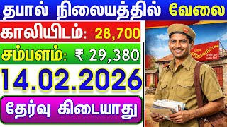 POST OFFICE GDS RECRUITMENT 2026 TAMIL NADU | INDIA POST OFFICE NOTIFICATION 2026 IN TAMIL | GDS JOB