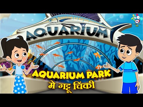 Aquarium Park में गट्टू चिंकी | School Picnic | Kids Videos | Hindi Moral Story | Fun and Learn