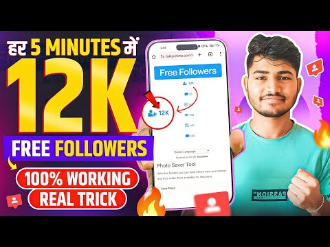 Instagram Followers Kaise Badhaye | Instagram Par Follower Kaise Badhaye | Free Instagram Followers