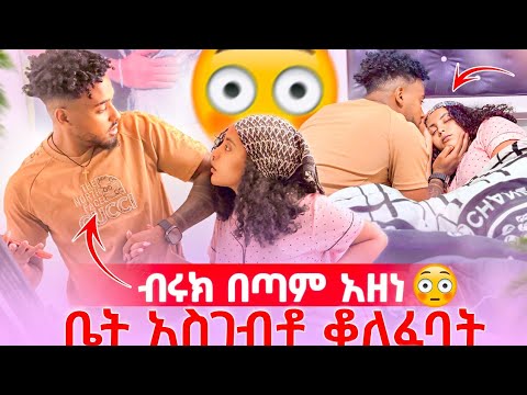 🦋ሀይሚ ቁርጡን ነገረችው ብሩክ አዘነ😢