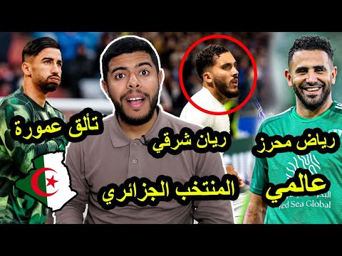 تألق رياض محرز / انتقال بن رحمة / آيت نوري / ريان شرقي و المنتخب الجزائري / عمورة في المانيا 😱