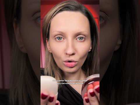 Лучшее доступное комбо для лица