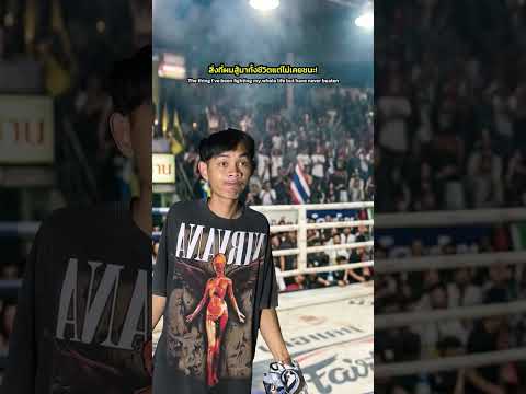 ทำไมผมแพ้มันตลอด!