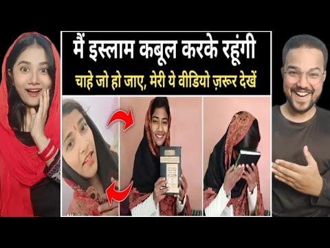 मैं इस्लाम कबूल करना चाहती हूं | मेरी यह वीडियो ज़रूर देखिए 😭 Reaction