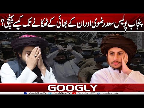 Punjab Police Saad Rizvi Aur Unn Kai Bhai Anas Kai Thikanay Tak Kaisay Pohanchi? | Googly News TV