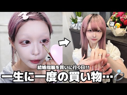 【結婚指輪】人生で一番大切な買い物をしてきました💍