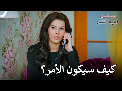 ما الذنب الذي ارتكبته؟ | مسلسل لعبة القدر