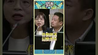 林淑芬怒轟!國家雙手一攤，只會「研議」騙人?3歲育兒勞動彈性化被批「通通都沒有」! #shorts  #林淑芬 #洪申翰 #民進黨 #勞動部 #質詢