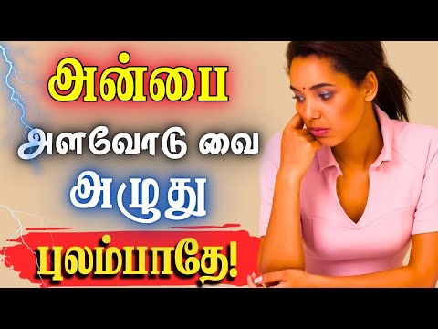 😭யாரிடமும் அன்பை மட்டும் பிச்சை எடுக்காதே!😢 #narsindhai #relationship #motivationtamil #motivation