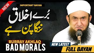 Bad manners are nakedness | Molana Tariq Jameel New Important full HD bayan 2025 | 
