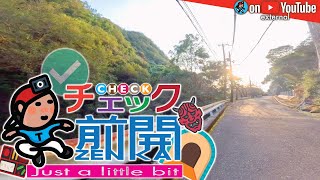 【GeoEXT#37】チェック前開RUN - Just a little bit｜神戸 西区･太山寺