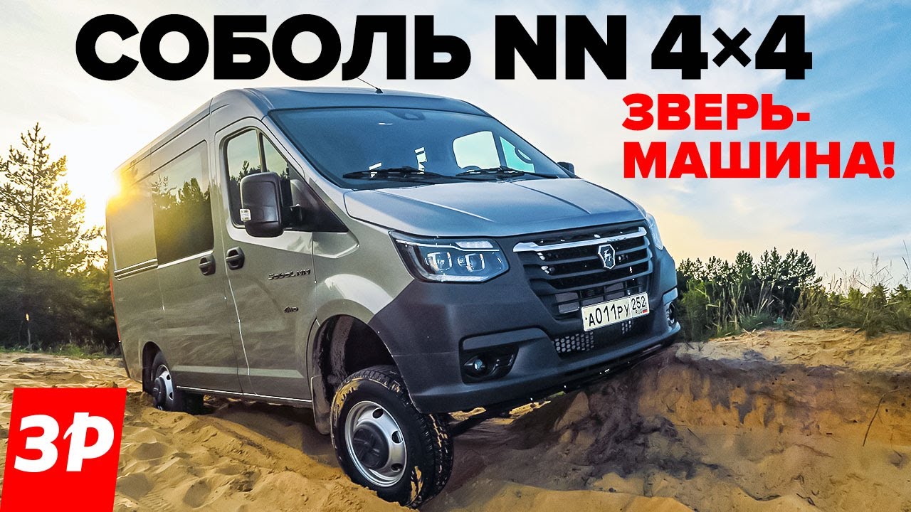 ГАЗ Соболь NN полный привод, дизель и понижайка!