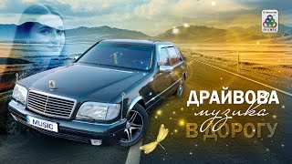 Новинки та Популярні пісні 2025. Пісні в дорогу.Драйвова музика в дорогу. Українські пісні
