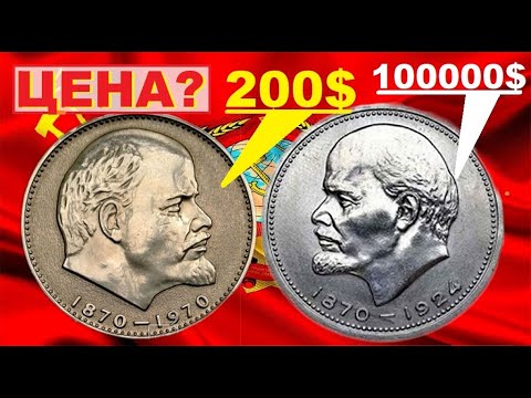 Если найдете 1 рубль 1970/100 лет ЛЕНИН