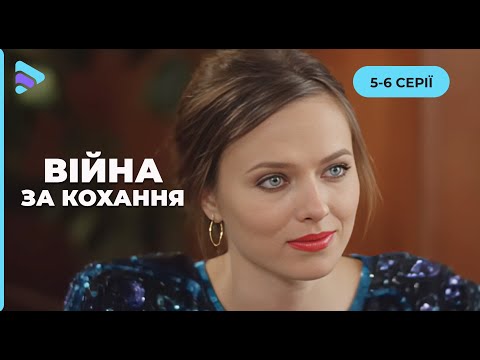 «Війна за кохання». Новинка, яка вже вийшла. Кохання, яке стало не винагородою, а  випробуванням.