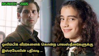 இஸ்ரேல், பாலஸ்தீன் போரின் உண்மை கதை - Hollywood Movies Tamil | Tamil Explanation