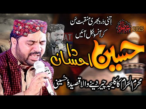 Ahmad Ali Hakim | New Muharram Qaseeda | Hussain Da Ehsan 2025