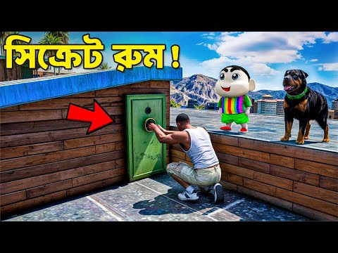 Franklin ও Shinchan খুঁজে পেলো একটা Secret Room তাদের বাড়ির ছাদে!| GTA 5 Bangla Gameplay