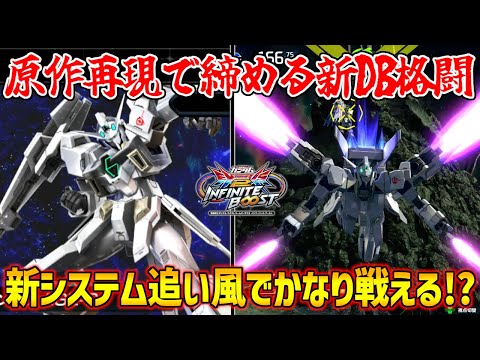 最高にド派手でカッコいい格闘派生が2個も追加！？あらゆる要素が新システムに噛み合ってるAGE2で気持ちよくなってみた【EXVS2IB実況】【ガンダムAGE-2視点】【イニブ】【インフィニットブースト】
