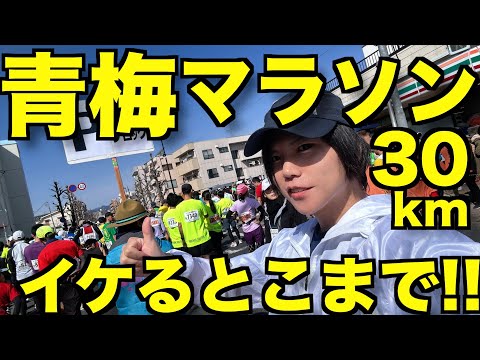 【引きこもり音楽家】地元の青梅マラソンに挑戦した！【無謀な挑戦!!】