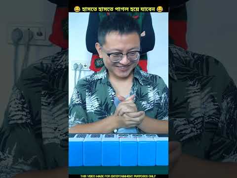 পেছনে দেখ চম্পা এসে গেছে 😂 Chinese funny video|#shorts #funny