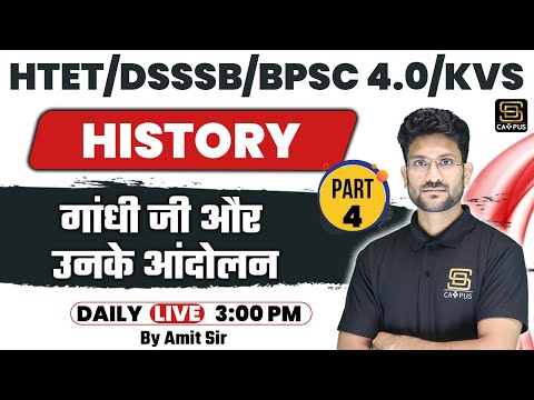 HTET, DSSSB, BPSC TRE 4.0, KVS: History GK/GS | गांधी जी और उनके आंदोलन Part- 4 | History Classes