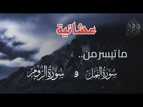 { أَإِلَٰهٌ مَّعَ الله } تلاوة مؤثرة . للقارئ الشيخ د. محمد اللحيدان