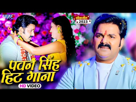 #Video Jukebox | #Pawan Singh #Anumpa Yadav #Shilpi Raj | Nonstop Bhojpuri Song 2023