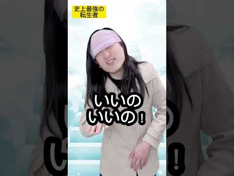 【異世界転生シリーズ】史上最強の転生者