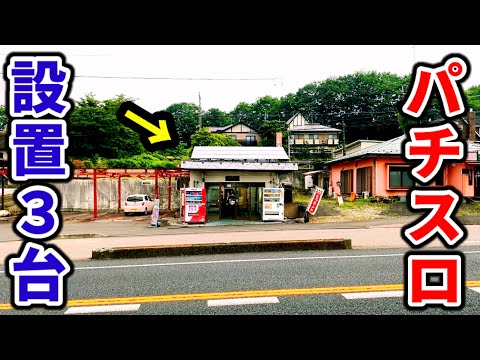 【小屋】6畳のスロット専門店は実在した