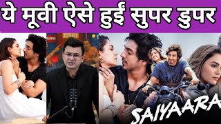 Saiyaara Movie का Super Dupper होने का मुख्य कारण ये है🔥Saiyaara movie review in hindi@2025 bollywoo