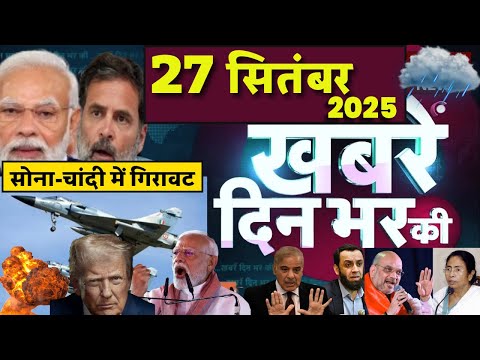 Aaj ke mukhya samachar 26 September 2025 | aaj ka taaja khabar | Today Breaking news PM Kisan yojana