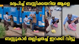 എന്തിന്റെ പേരിലാണെങ്കിലും ഒരാളോട് ബസ് ജീവനക്കാരൻ ഇങ്ങനെ ചെയ്തതിനെതിരെ നടപടി വേണം