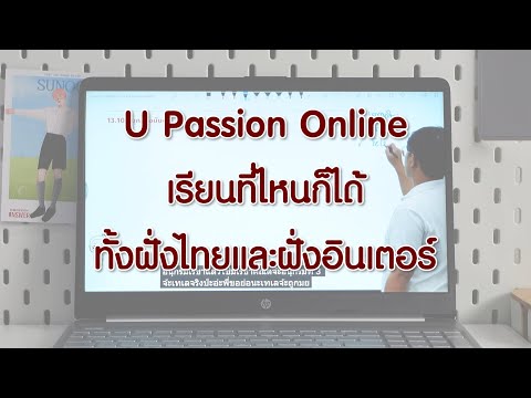 ❌ไม่อยากเหนื่อนเดินทาง❌ต้องเรียนที่UPassion🏫ครบจบในที่เดียว👍