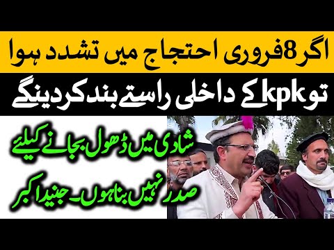 PTI Junaid Akbar Khan Surprise about 8th Feb Protest on Imran Khan Call to Islamabad