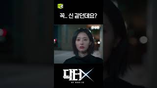 김지원 칭찬하는 장승조 #shorts #닥터X #DoctorX
