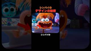 シンパイのデザインの秘密