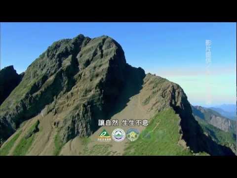 飛閱台灣國家公園 3分鐘(中文) Taiwan National Parks from Above (Chinese)--3mins - YouTube(3分鐘)