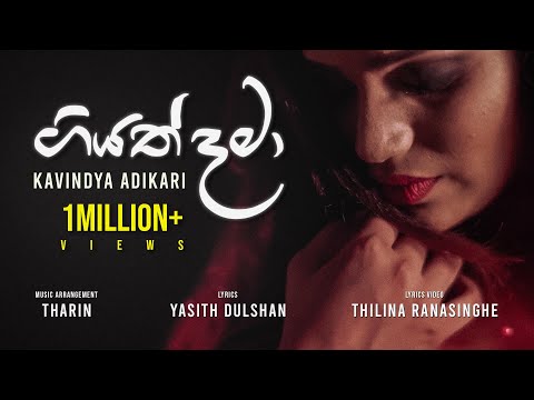 Kavindya Adikari | Giyath Dama ( Official Lyric Video)