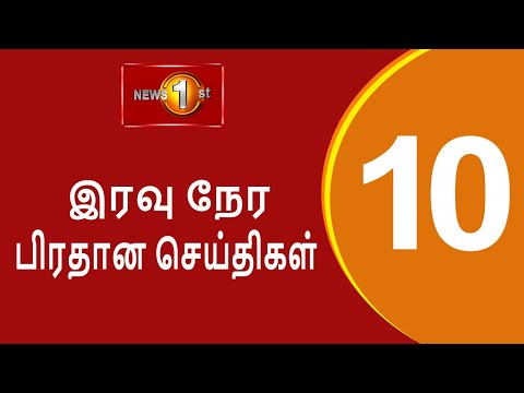 News 1st: Prime Time Tamil News - 10 PM | (15.07.2025) சக்தியின் இரவு 10 மணி பிரதான செய்திகள்