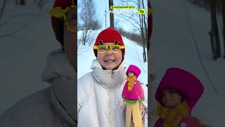 FREEZING Doll?! ❄️ Dress for the Weather! 👗 #funny #kids #shorts