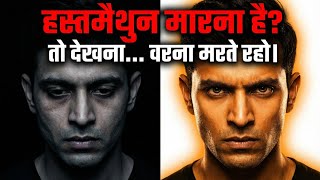 Brahmacharya Motivation in Hindi | How to Control Urges, Quit Bad Habits & Build Strong Discipline